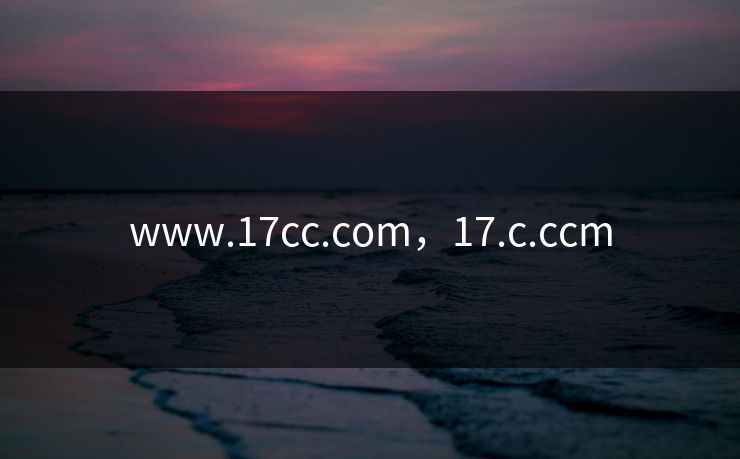 www.17cc.com，17.c.ccm